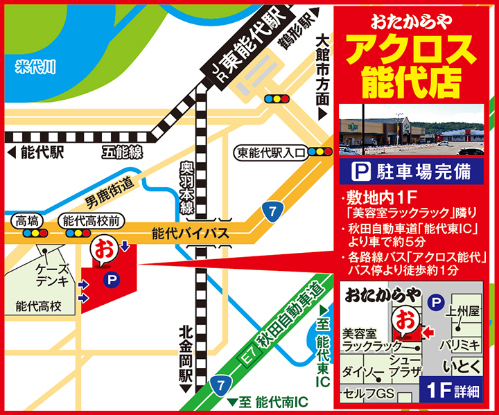 アクロス能代店案内図