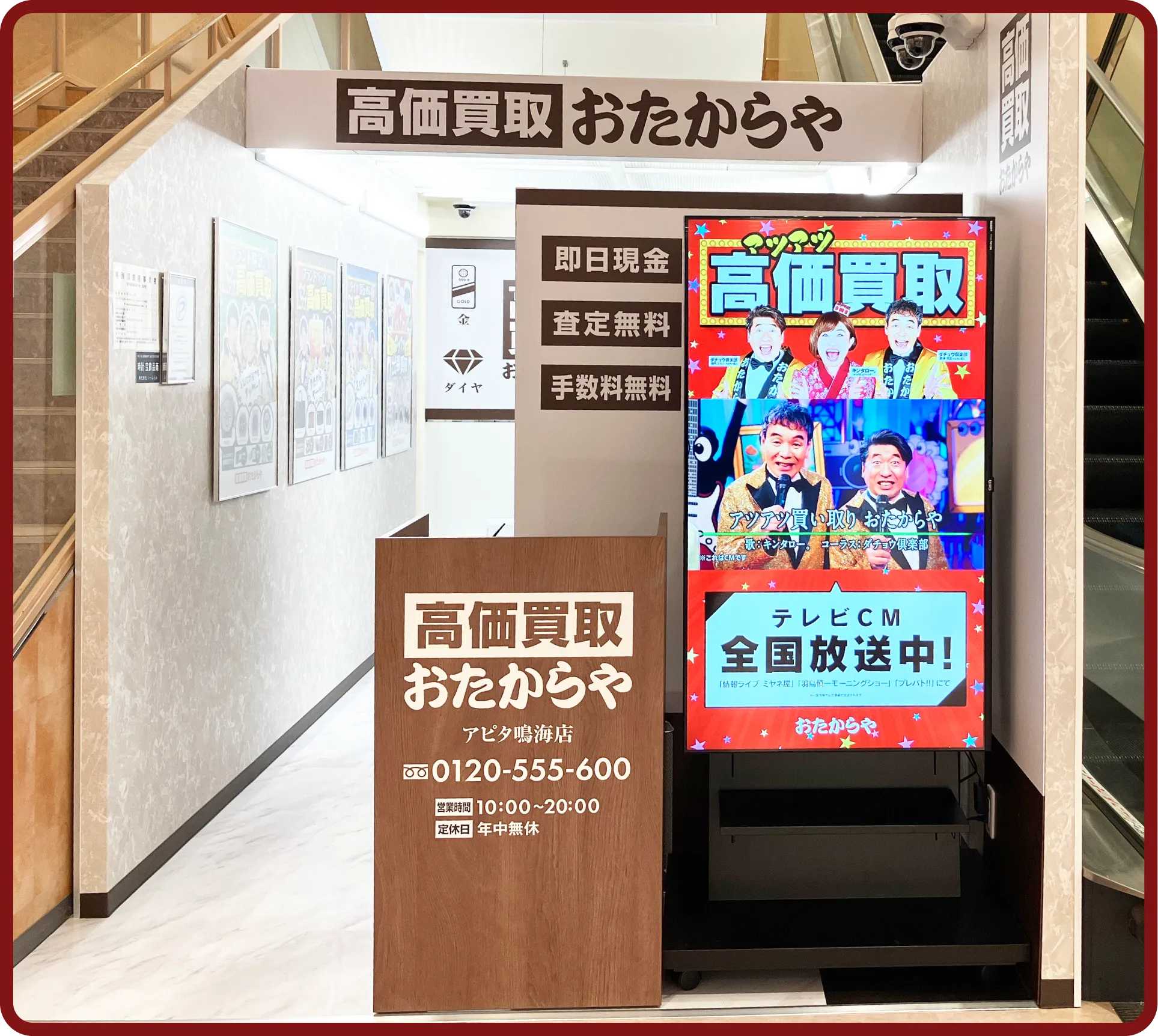 おたからや アピタ鳴海店