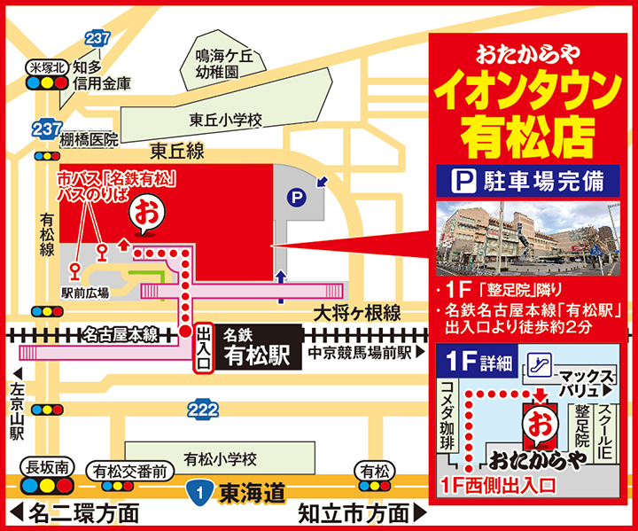 イオンタウン有松店案内図