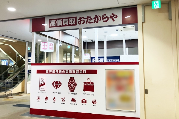 イオンに入って右側におたからやイオン有松店がございます。