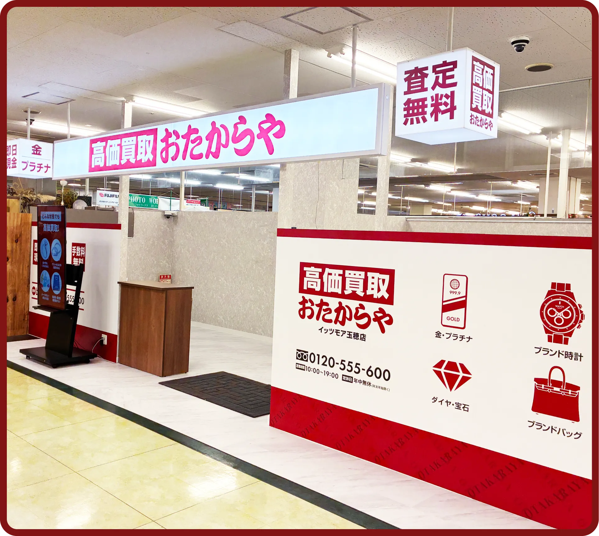 おたからや イッツモア玉穂店