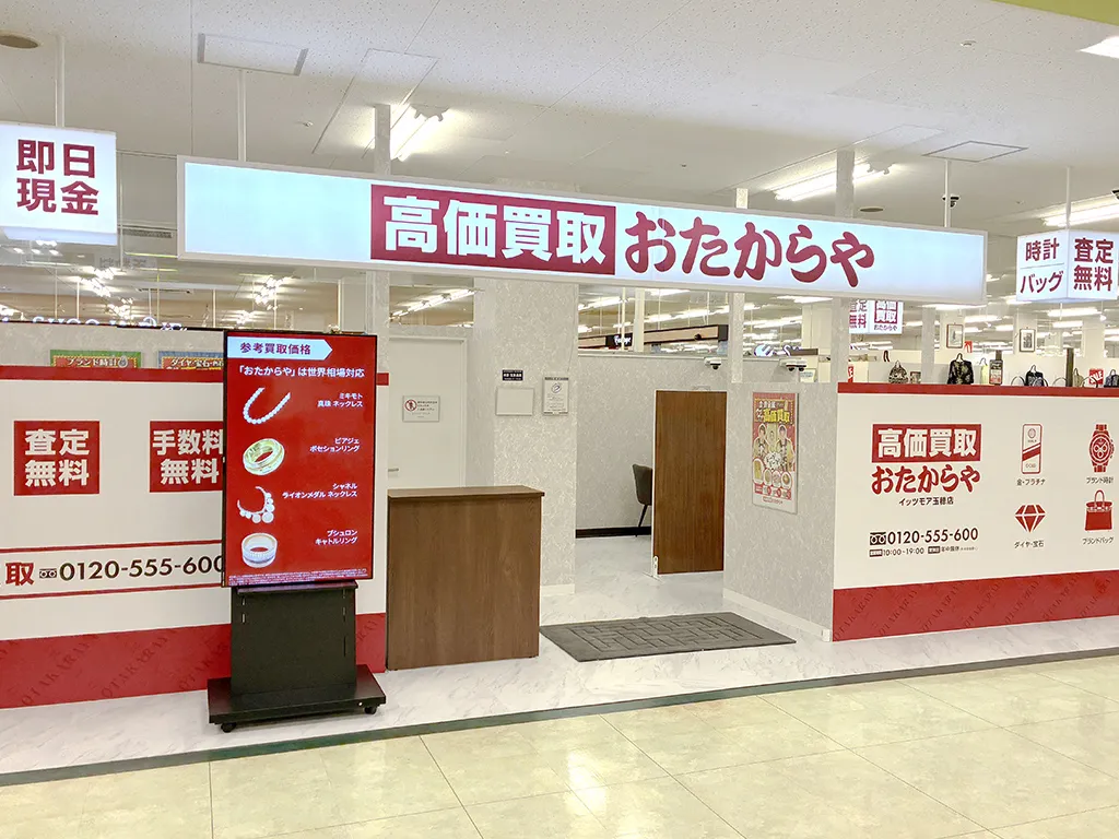 イッツモア玉穂店