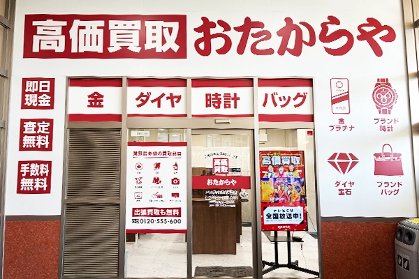 入るとおたからやエスポット清水天王店がございます。