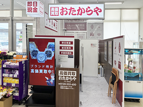 おたからや オギノ岡谷店