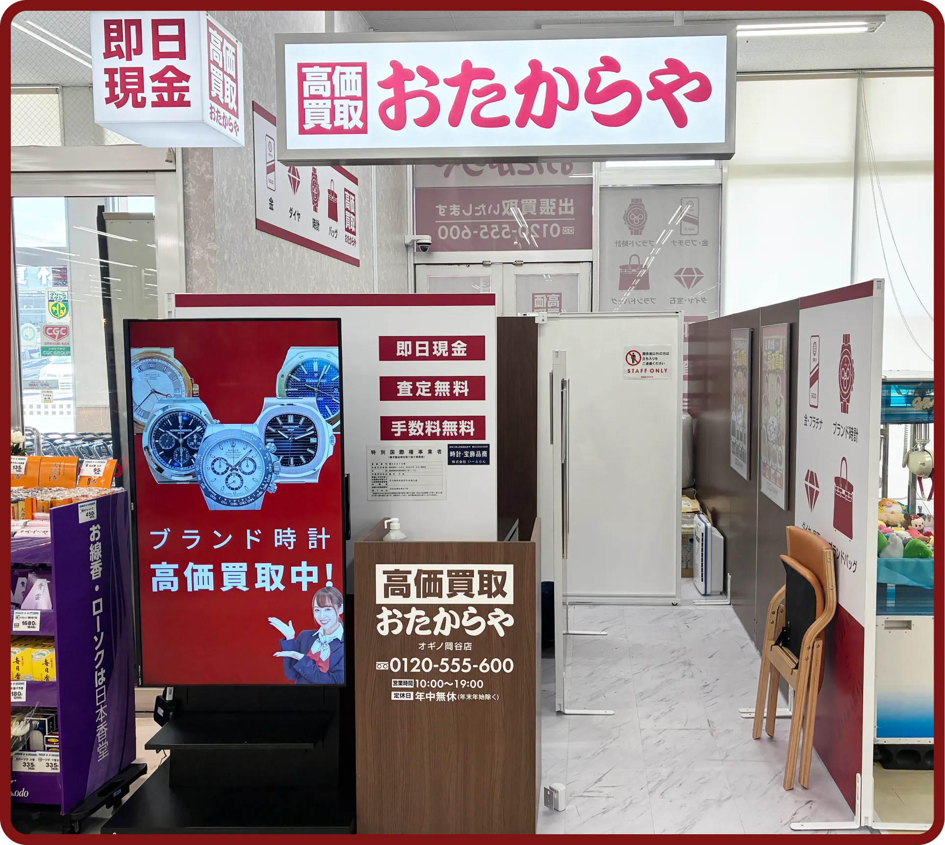 おたからや オギノ岡谷店