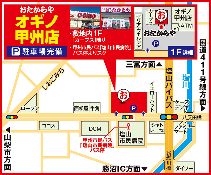 オギノ甲州店案内図
