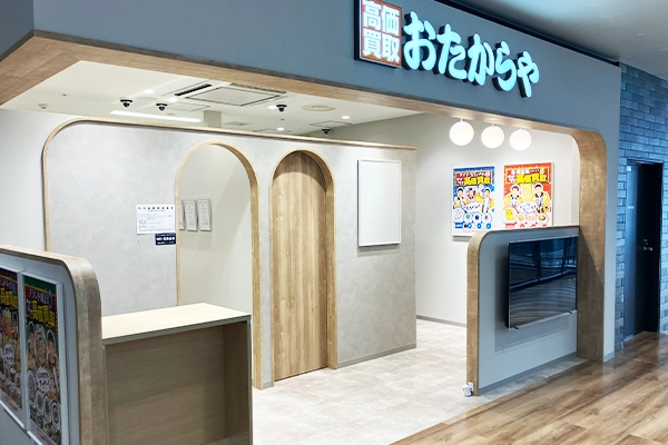 おたからや コースカベイサイドストアーズ横須賀店がございます。