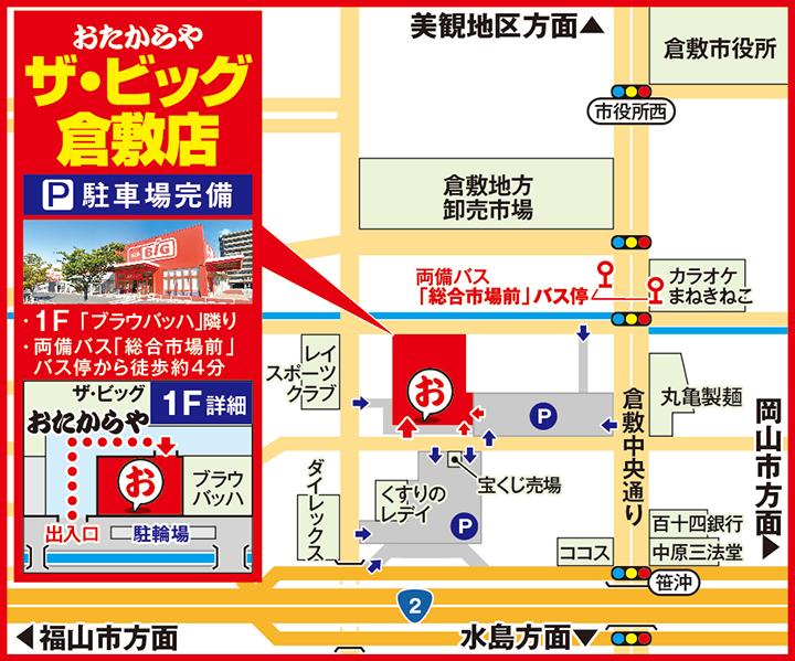 ザ・ビッグ倉敷店案内図