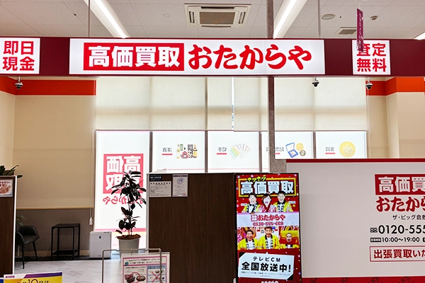 左手におたからや ザ・ビッグ倉敷店がございます。
