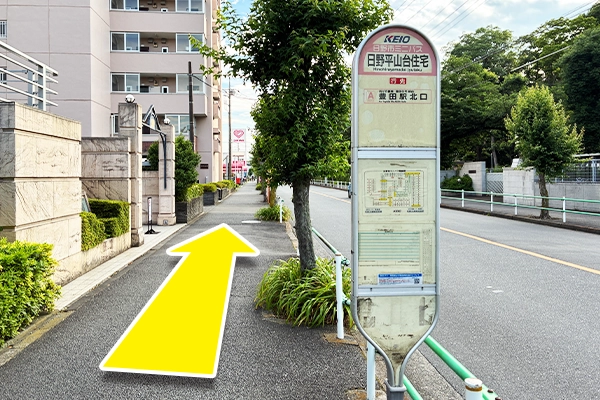 京王バス「日野平山台住宅」を降りスーパーの看板方向へと進みます。