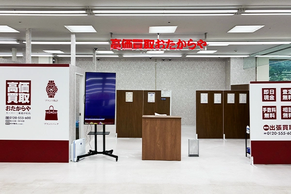 いらっしゃいませ。おたからや スーパー三和旭が丘店でございます。
