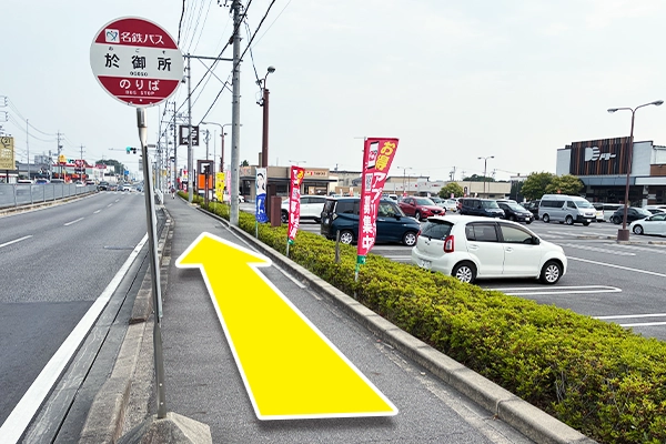 バス停「於御所」を降りて、左へ進みます。