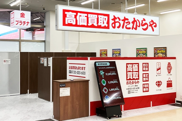 『バザールタウン舞鶴店』のお勘定場の正面に『おたからやバザールタウン舞鶴店』がございます。