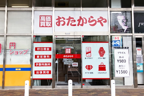 100円ショップの右隣にあるのが、おたからや ハローズ府中店になります。