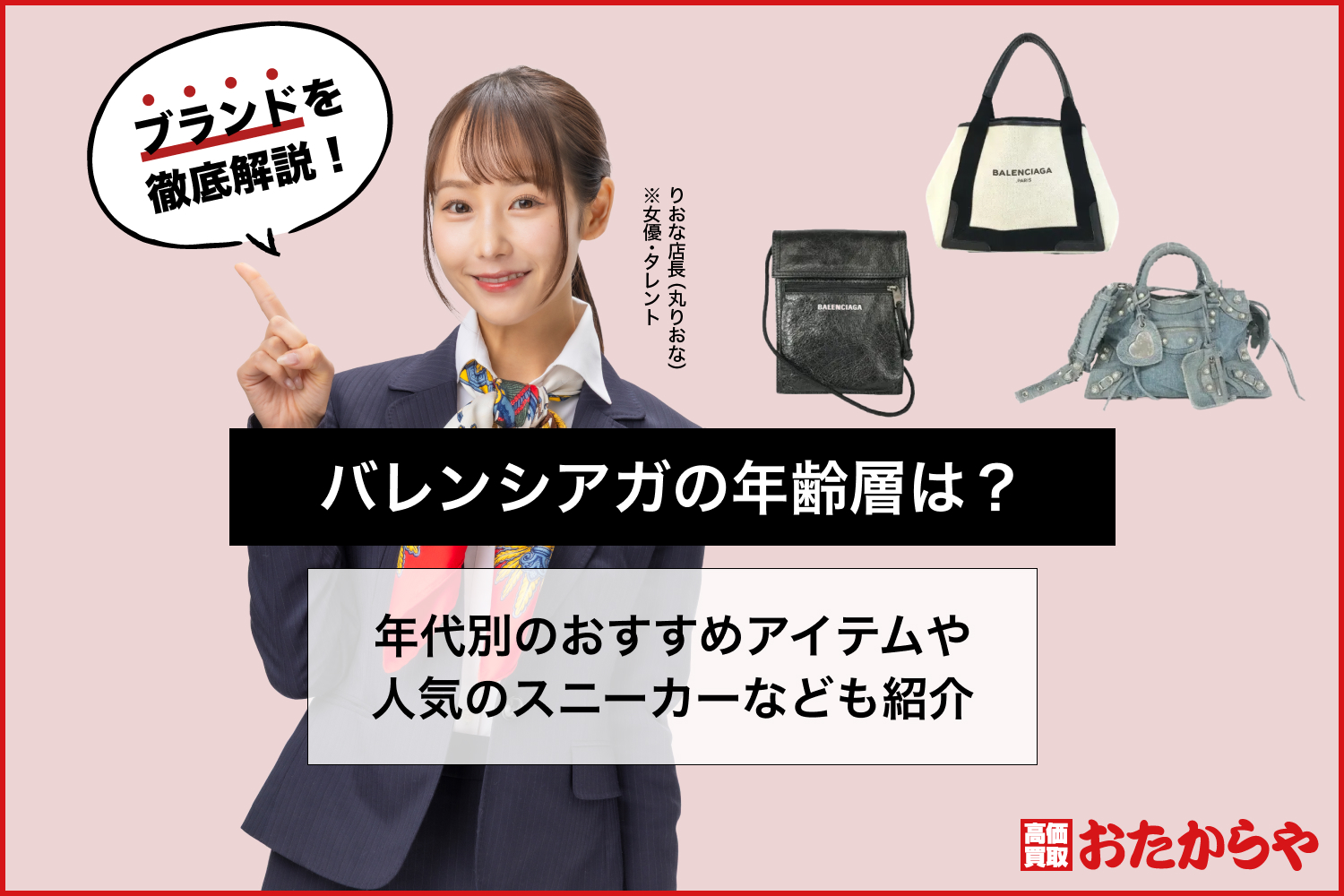 バレンシアガの年齢層は？年代別のおすすめアイテムや人気のスニーカーなども紹介