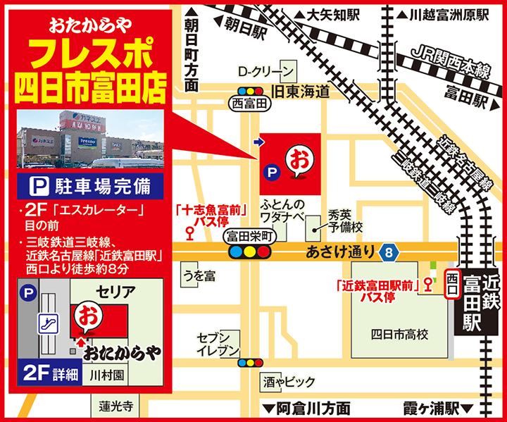 フレスポ四日市富田店案内図