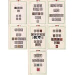 手彫切手竜文切手48文/桜図案改正2銭他18枚