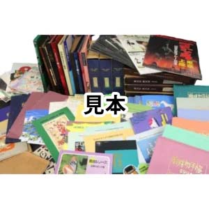 特殊切手帳 ブック切手帳 おまとめ 」の参考買取価格(相場)｜ 特殊切