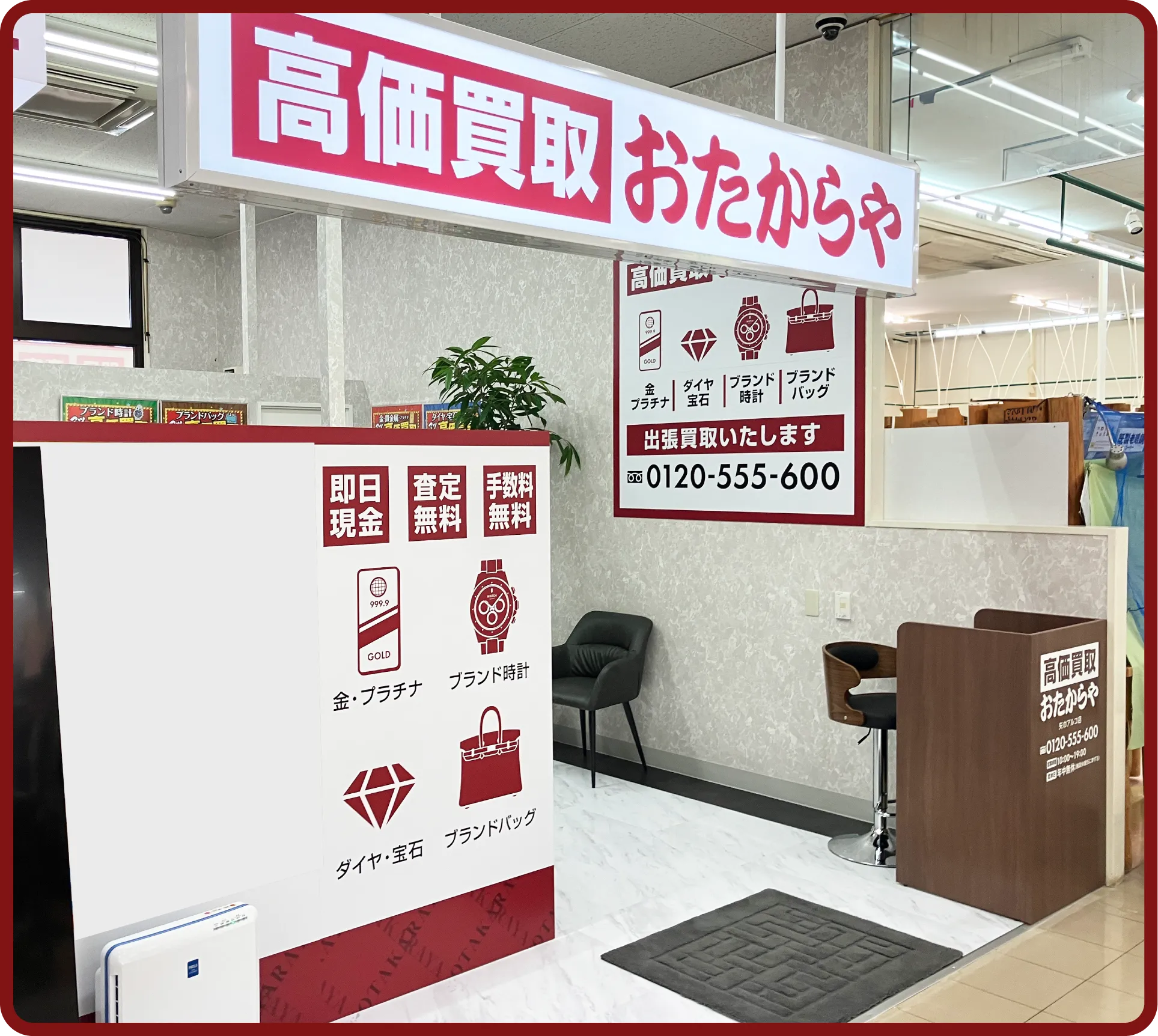 おたからや 矢巾アルコ店