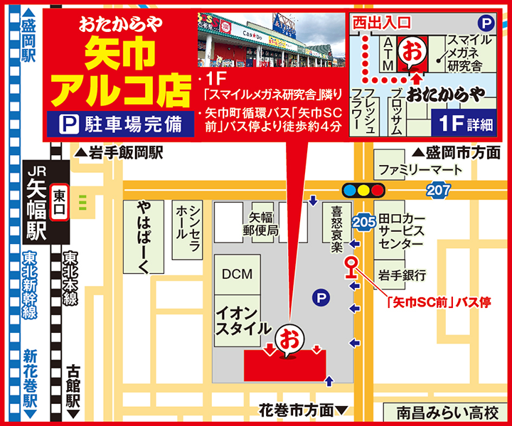 矢巾アルコ店案内図