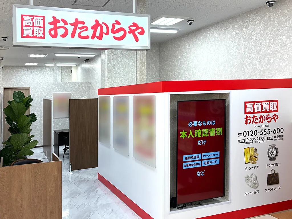 フィール日進店