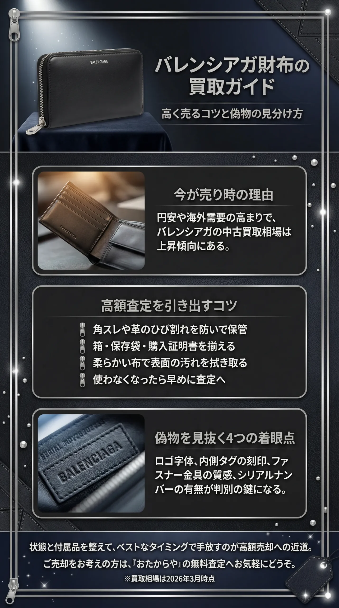 バレンシアガの財布買取完全ガイド｜高価査定のコツと買取相場・偽物の見分け方までご紹介