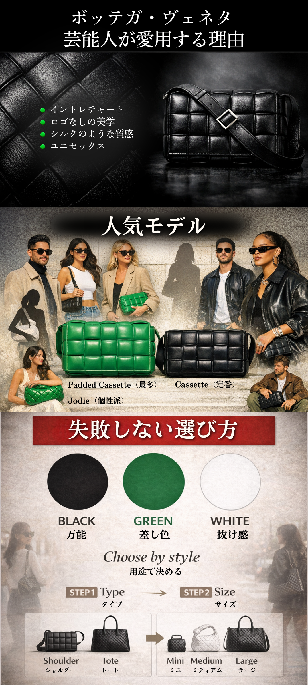ボッテガのバッグを愛用する芸能人一覧！レディース&メンズ・人気色や選び方も解説