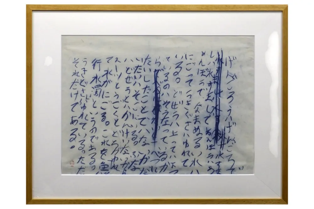 骨董品-書画