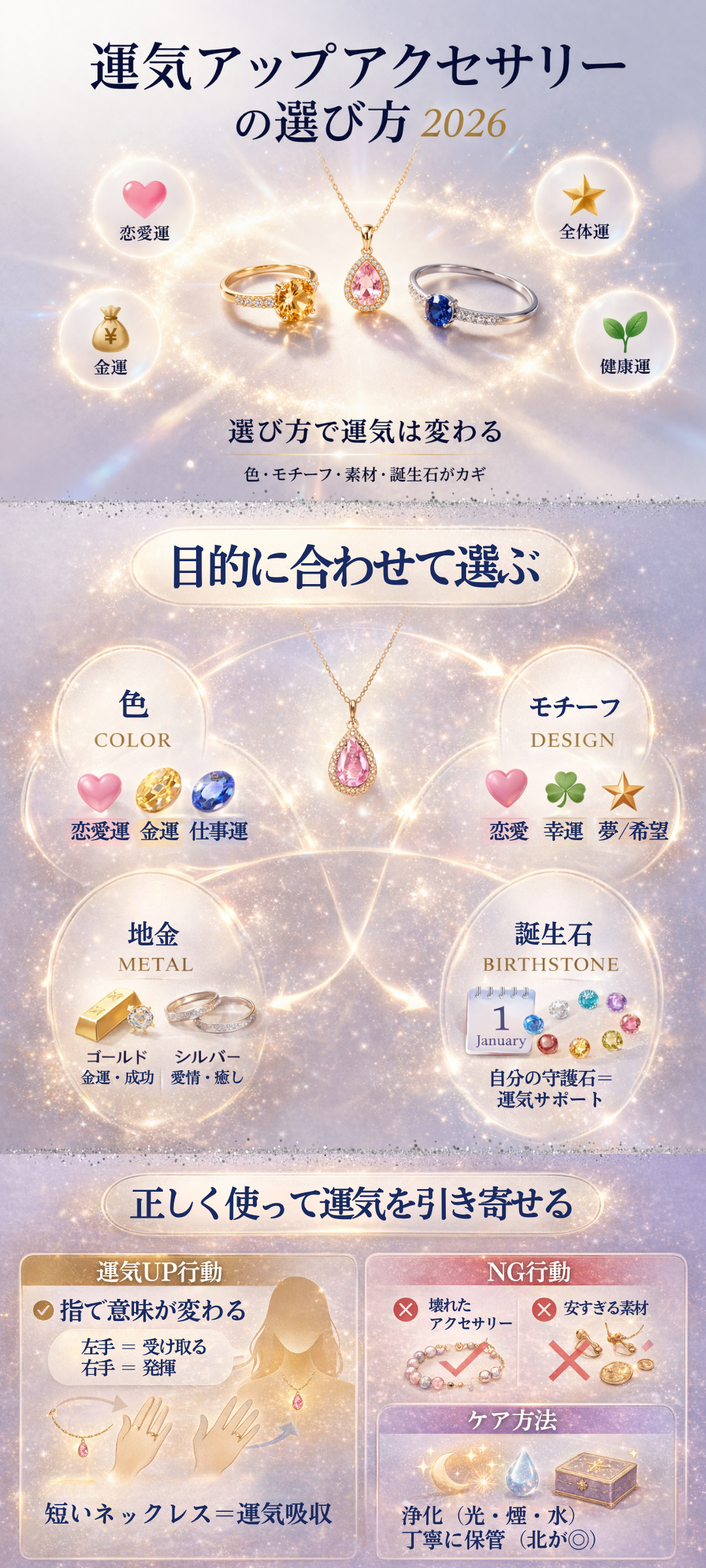 運気アップアクセサリーの選び方｜恋愛運や金運上昇も解説