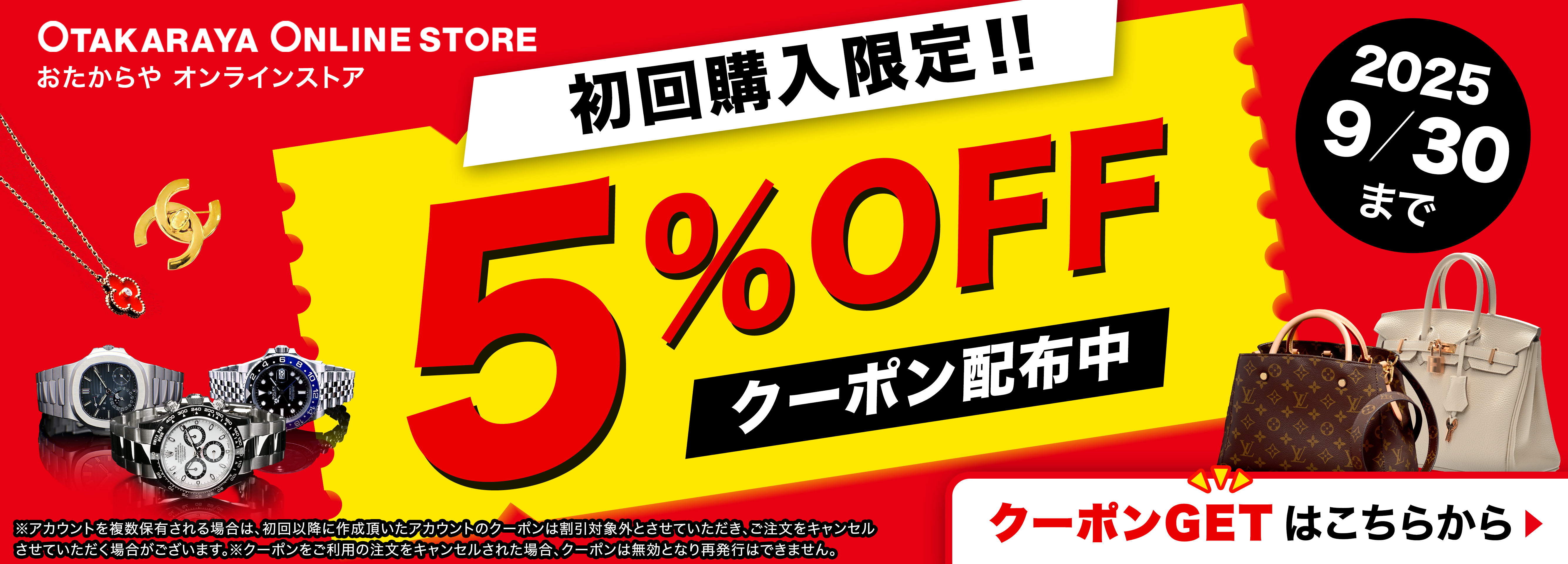 おたからやECサイトbanner