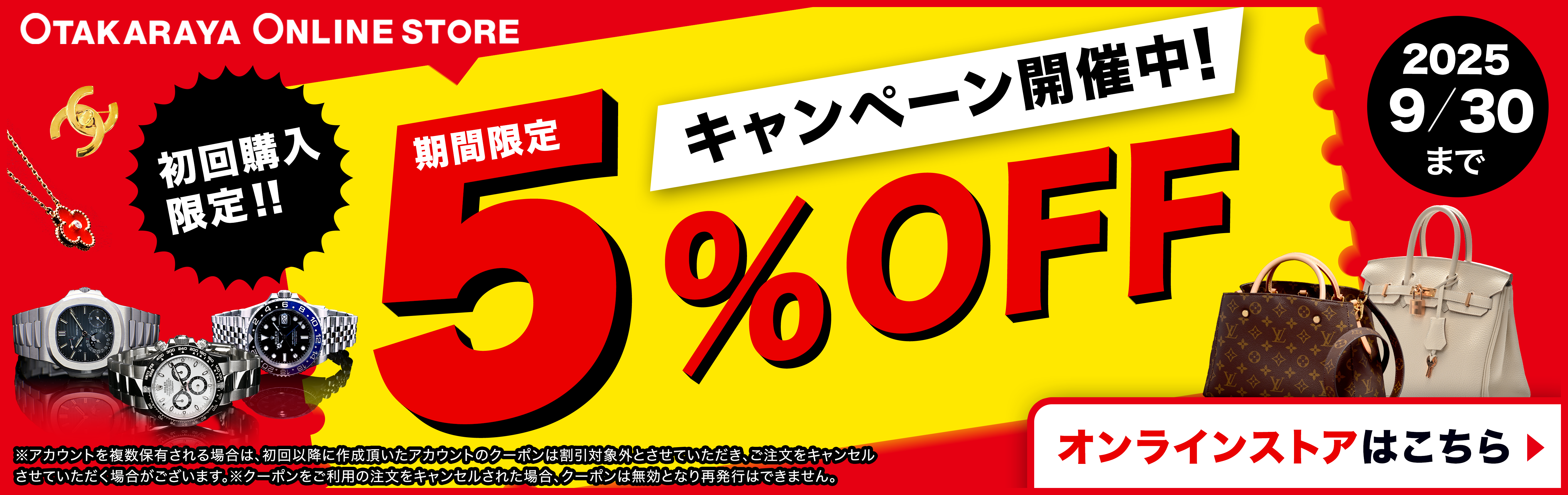 おたからやECサイトbanner