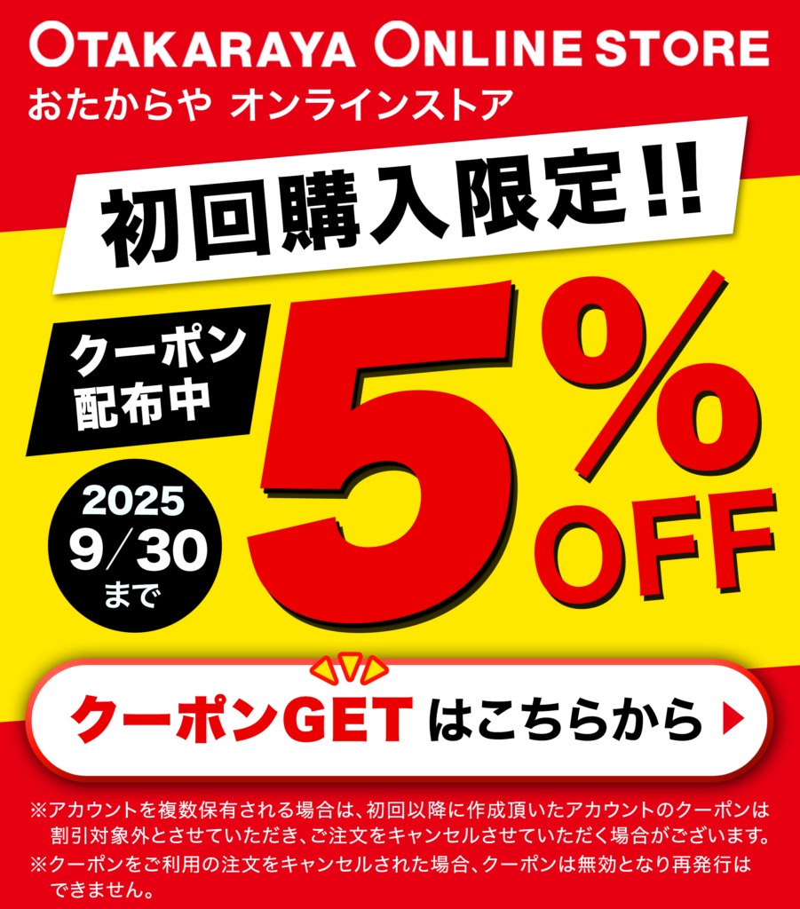 おたからやECサイト