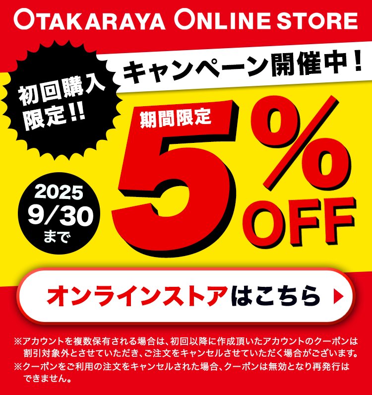 おたからやECサイト