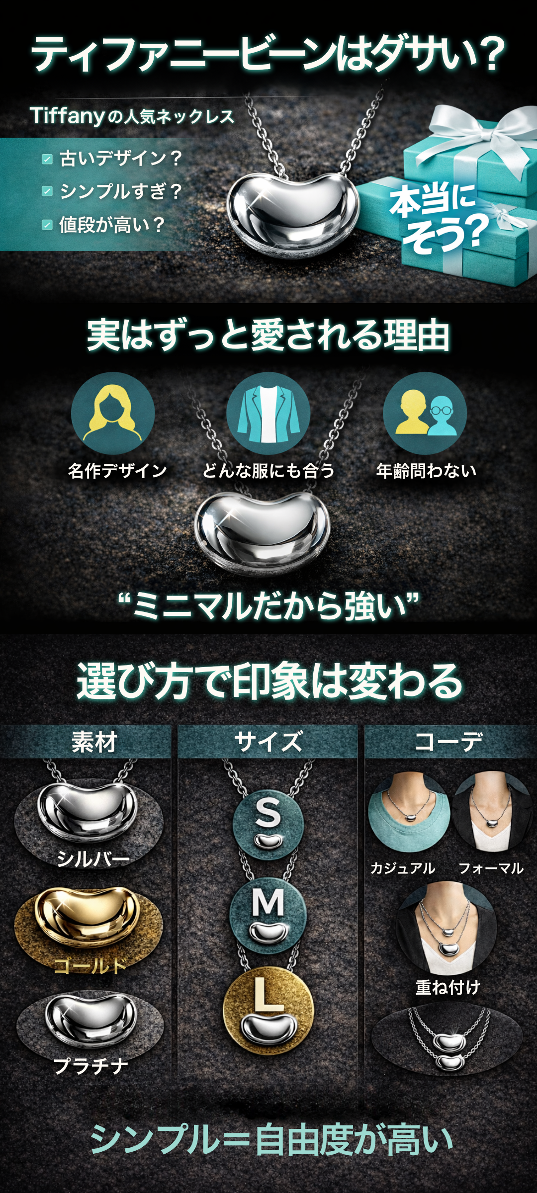 ティファニーのビーンはダサい？かわいい？魅力やサイズ・素材ごとの価格も解説