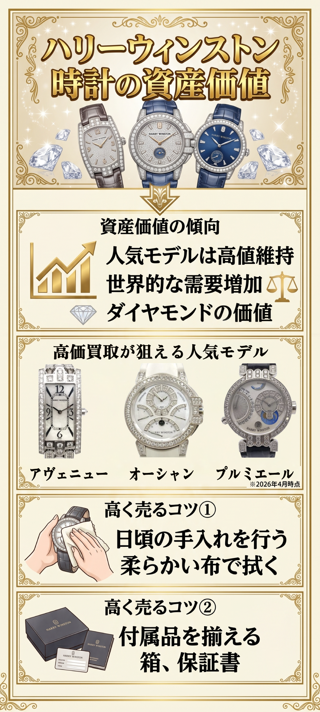 ハリーウィンストンの時計は資産価値が高い？人気モデルや参考買取価格を解説