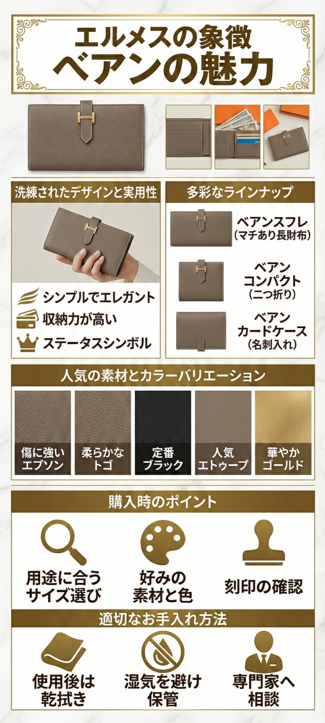 エルメス「ベアン」の魅力とは？種類・人気色や売る時のポイントを徹底解説