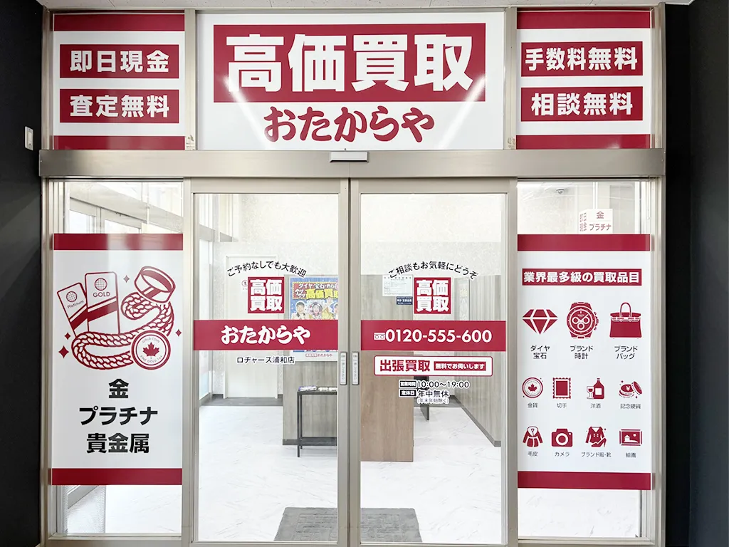 ロヂャース浦和店