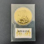 天皇陛下御即位記念 10万円金貨