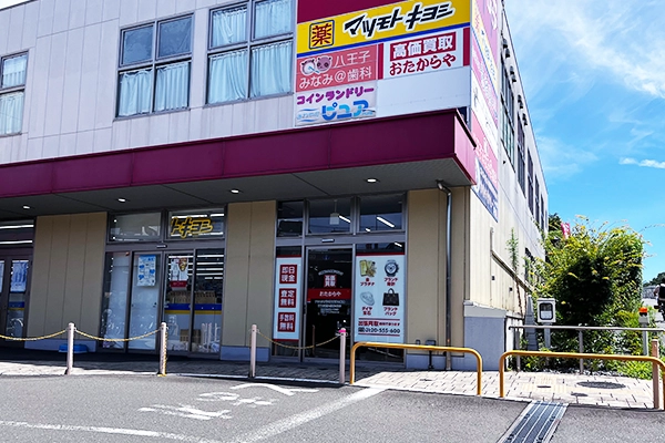 施設入ってすぐに「おたからや アクロスプラザ大船店」がございます。