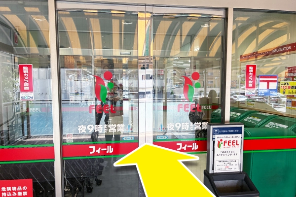 フィール日進店入口に入ります。