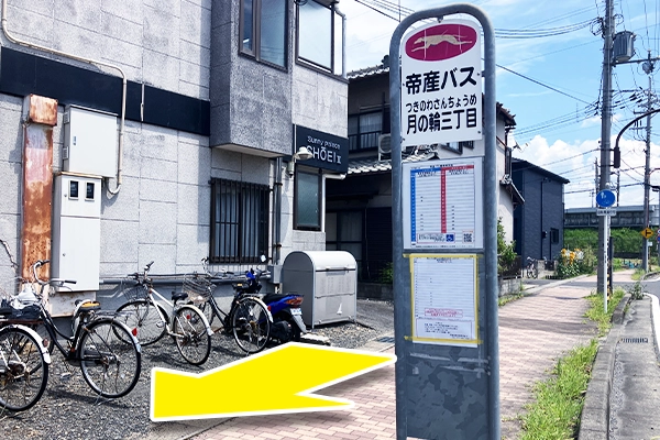 帝産バス「月輪三丁目」のバス停を降ります。