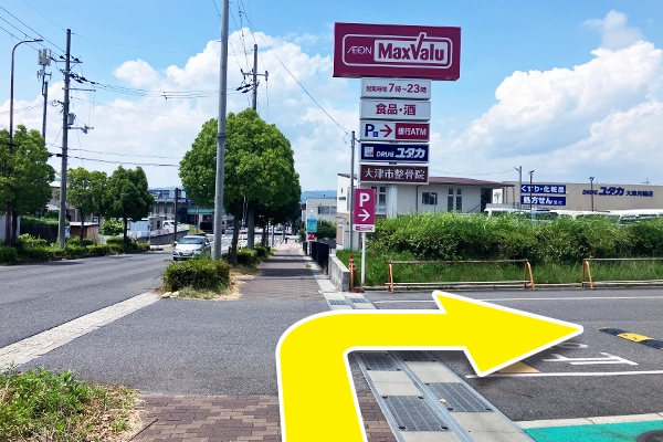 マックスバリュ大津月輪店の看板が見えたら、右折し駐車場内に入ります。
