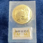 天皇陛下御即位記念 10万円金貨