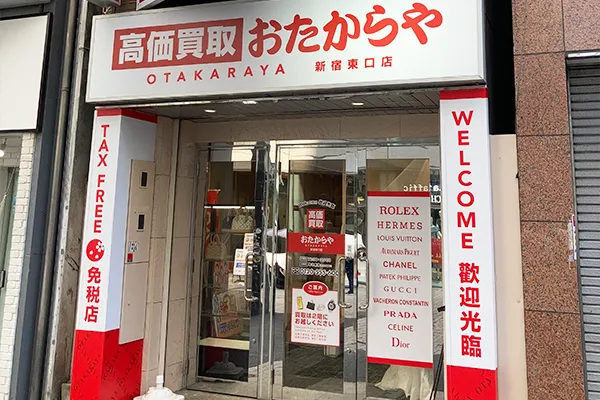 30メートル程進んだ右手がおたからや新宿東口店です。