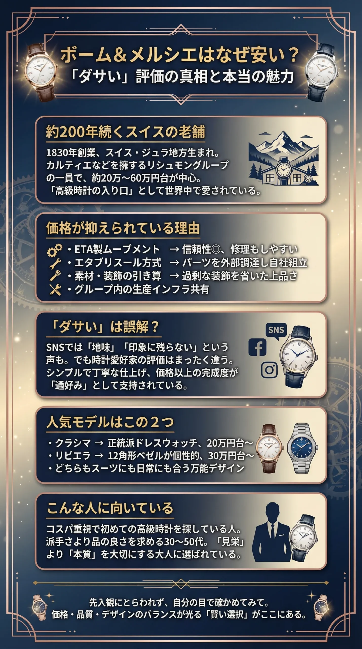 ボーム&メルシエはなぜ安い？ダサいという評価の真相とおすすめのモデルを紹介