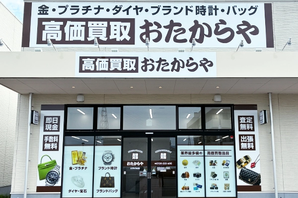 入ってすぐ右側に、おたからや エブリイ六条店がございます。