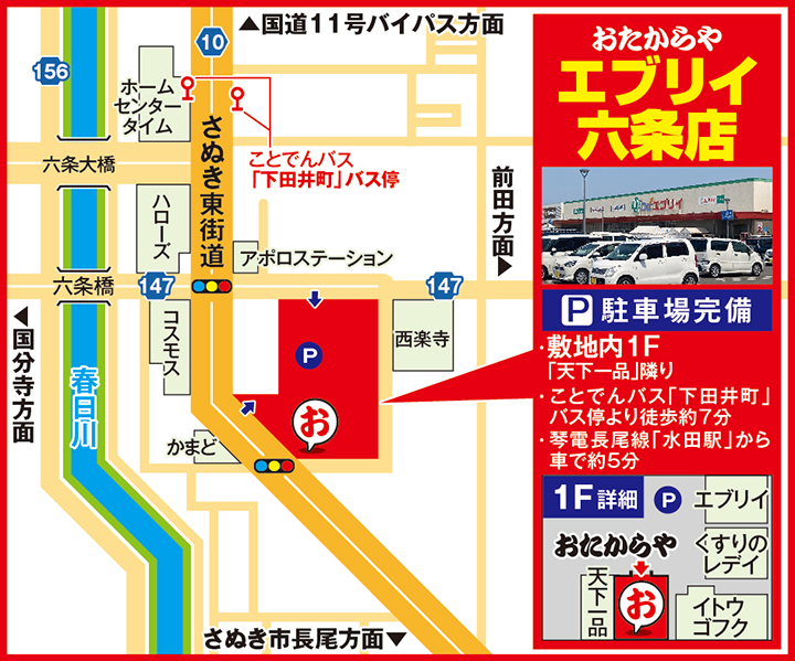 エブリイ六条店案内図