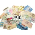 ギフトカード 商品券 お食事券 旅行券 株主優待券 使用不可図書カード 等おまとめ
