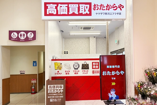 食品売り場横のトイレの右手に、おたからや ヤマザワ寒河江プラザ店があります。