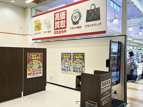 おたからや ヤマザワ鶴岡店
